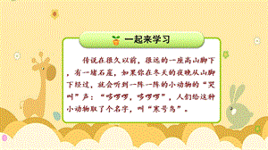 人教部編版二年級上冊語文（教學課件）13寒號鳥.pptx