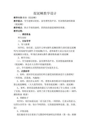 人教版三年級上冊音樂6唱歌《捉泥鰍》教案（市級優課） (3).doc