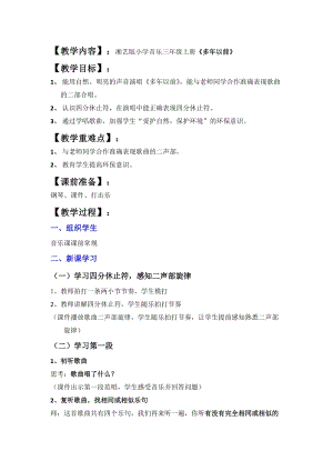 湘藝版三年級上冊音樂4演唱多年以前教案（山東省級優(yōu)質(zhì)課）.doc