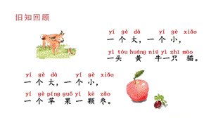 人教部編版一年級(jí)上冊(cè)語文（教學(xué)課件）課文10大還是小.pptx