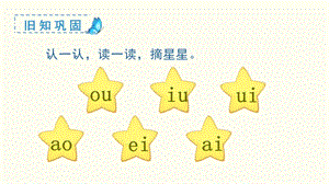 人教部編版一年級(jí)上冊語文（教學(xué)課件）漢語拼音ieüeer.pptx