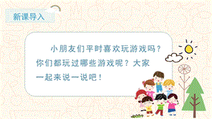 人教部編版一年級上冊語文（教學課件）口語交際 我說你做.pptx