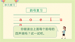 人教部編版一年級上冊語文（教學課件）語文園地二.pptx