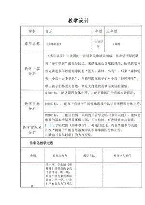 湘藝版三年級上冊音樂4演唱多年以前教案（福建縣級優質課）.docx