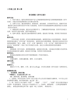 湘藝版三年級上冊音樂4演唱多年以前教案（湖北縣級優質課）.doc