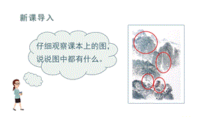 人教部編版一年級上冊語文（教學(xué)課件）識字6畫.pptx