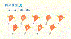 人教部編版一年級(jí)上冊(cè)語(yǔ)文（教學(xué)課件）漢語(yǔ)拼音zhchshr.pptx