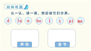 人教部編版一年級(jí)上冊語文（教學(xué)課件）漢語拼音g k h.pptx