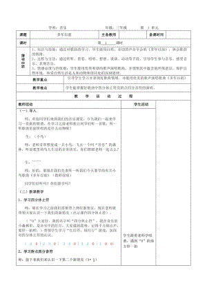 湘藝版三年級上冊音樂4演唱多年以前教案（貴州縣級優質課）.docx