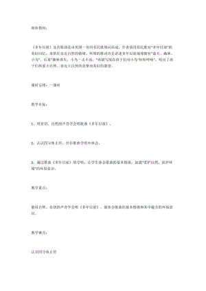 湘藝版三年級上冊音樂4演唱多年以前教案（山東市級優質課）.docx