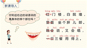 人教部編版一年級上冊語文（教學課件）識字3口耳目.pptx