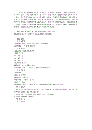 湘藝版三年級上冊音樂4演唱多年以前教案（廣東縣級優質課）.doc