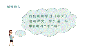 人教部編版一年級(jí)上冊(cè)語(yǔ)文（教學(xué)課件）課文4四季.pptx