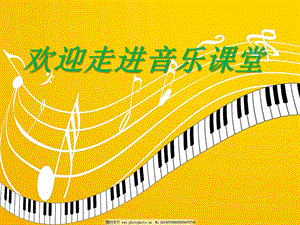 人教版三年級(jí)上冊(cè)音樂(lè)6演唱《捉泥鰍》課件 (1).pptx