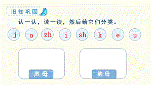 人教部編版一年級上冊語文（教學課件）漢語拼音aieiui.pptx