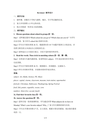 劍橋(join in)版六年級上冊英語Revision1 教學設計.doc
