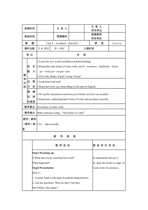 劍橋(joinin)版六年級上冊英語Unit4教案（表格版）.doc