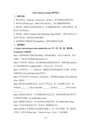 劍橋(join in)版六年級上冊英語Unit5 Animals in danger 教學設計.doc