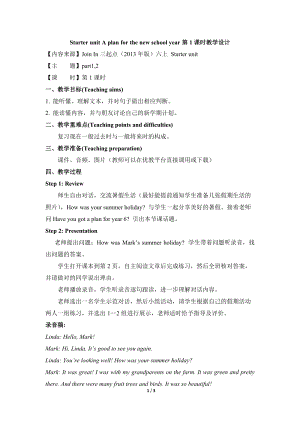 劍橋(join in)版六年級上冊英語Starter unit 第1課時教學設計.doc