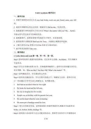 劍橋(joinin)版六年級上冊英語Unit4Accidents教學設計.doc