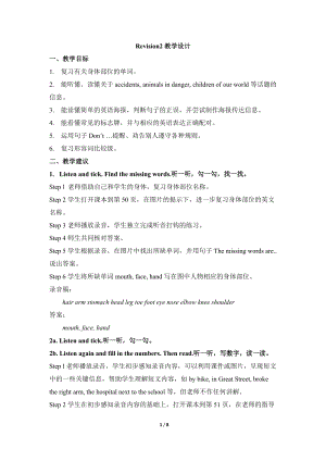 劍橋(join in)版六年級上冊英語Revision2 教學設計.doc