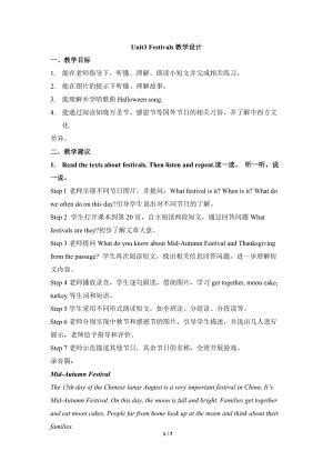 劍橋(joinin)版六年級上冊英語Unit3Festivals教學設計.doc