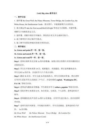 劍橋(join in)版六年級上冊英語Unit2 Big cities 教學設計.doc