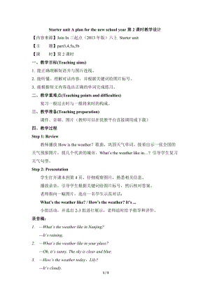 劍橋(join in)版六年級上冊英語Starter unit 第2課時教學設計.doc
