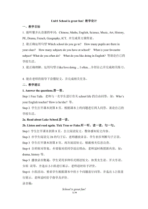 劍橋(joinin)版六年級上冊英語Unit1Schoolisgreatfun！教學設計.doc