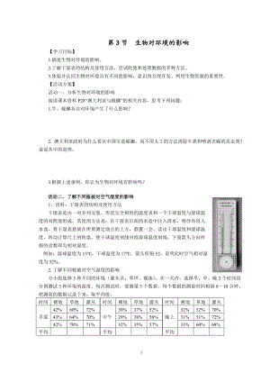 蘇科版七年級(jí)上冊(cè)生物2.3生物對(duì)環(huán)境的影響-教案-江蘇市優(yōu).doc