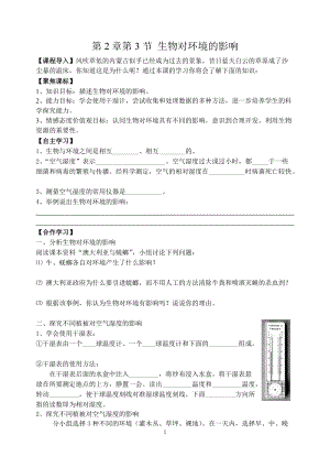 蘇科版七年級(jí)上冊(cè)生物2.3生物對(duì)環(huán)境的影響-教案-江蘇市級(jí)優(yōu)課.doc