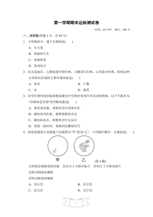 人教版七年級上冊生物第一學(xué)期期末達(dá)標(biāo)測試卷含答案.doc