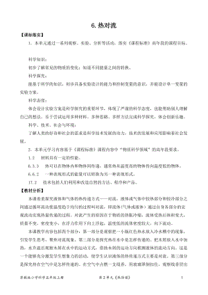 2021新版蘇教版五年級上冊科學(xué)6.熱對流（網(wǎng)格式教案）.doc