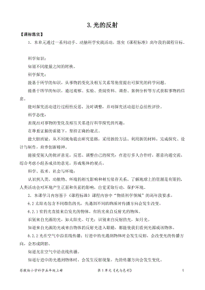 2021新版蘇教版五年級上冊科學3．光的反射（網格式教案）.doc