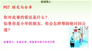 人教部編版八年級上冊道德與法制5.3善用法律課件（教學）.pptx