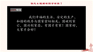 人教部編版八年級(jí)上冊道德與法制8.1國家好大家才會(huì)好課件（教學(xué)）.pptx