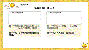 人教部編版七年級上冊道德與法制4.2深深淺淺話友誼 課件（教學）.pptx