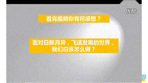 人教部編版七年級上冊道德與法制2.1學習伴成長 課件（教學）.pptx
