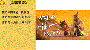 人教部編版七年級上冊道德與法制5.1讓友誼之樹長青 課件（教學）.pptx
