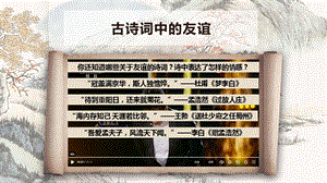 人教部編版七年級上冊道德與法制4.1和朋友在一起 課件（教學）.pptx