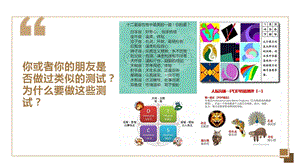 人教部編版七年級上冊道德與法制3.1認識自己 課件（教學）.pptx