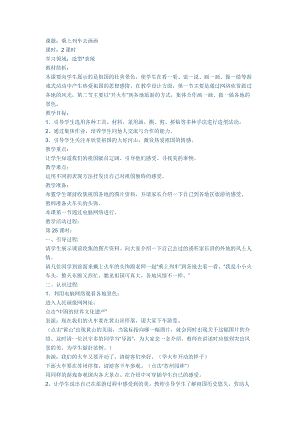 人教版一年級上冊美術15乘上列車去畫畫教案（沈老師公開課作品）.docx