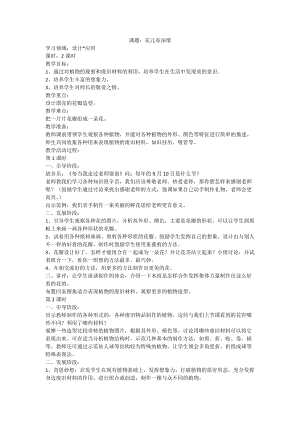 人教版一年級(jí)上冊(cè)美術(shù)11花兒寄深情教案（姜老師公開(kāi)課作品）.doc