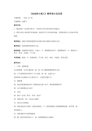人教版一年級(jí)上冊美術(shù)13《會(huì)動(dòng)的小紙人》教案（呂老師公開課作品）.doc