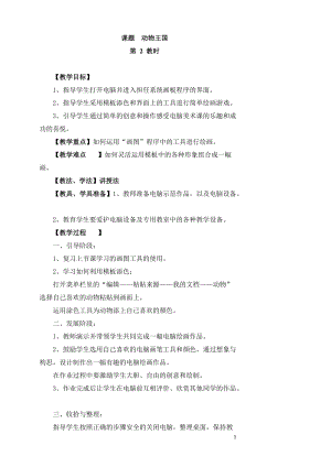 人教版一年級上冊美術18電腦美術教案（李老師）.doc