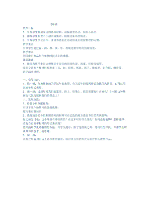 人教版一年級(jí)上冊(cè)美術(shù)19過年了教案（鄭老師）.doc