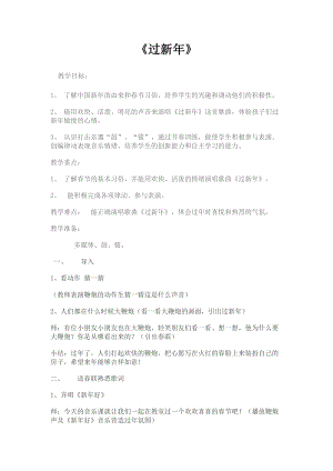 人教版一年級(jí)上冊(cè)美術(shù)19過年了教案（陳老師）.doc
