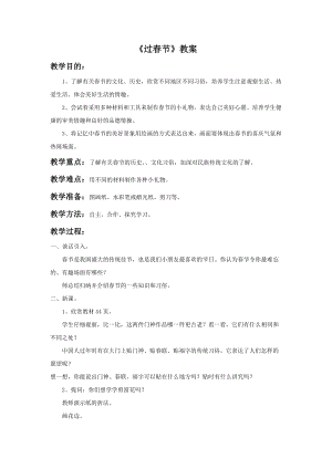 人教版一年級(jí)上冊(cè)美術(shù)19過年了教案（李老師）.doc