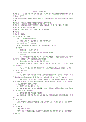 人教版一年級(jí)上冊(cè)美術(shù)19過年了教案（楊老師）.doc