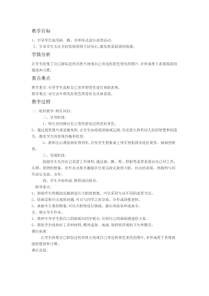人教版一年級上冊美術15乘上列車去畫畫教案（趙老師公開課作品）.doc